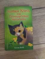 Книги Холли Вебб