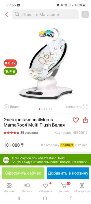 Шезлонг mamaroo в отличном состоянии