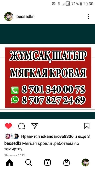 Мягкая кровля рулонная