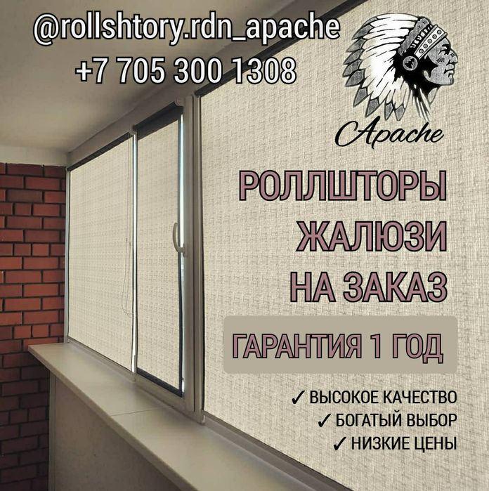 Рулонные шторы, жалюзи, роллшторы, ролл-шторы