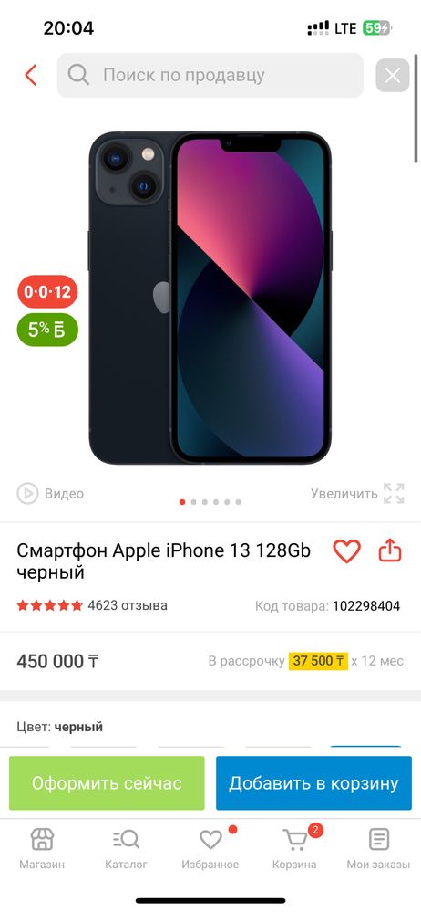 Apple iPhone 13 128Gb черный