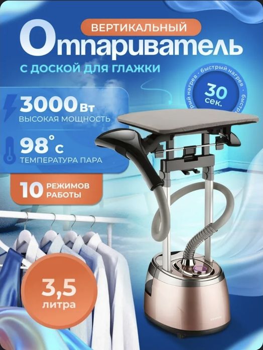 Отпариватель Proliss 3000вт 3.5 л пара