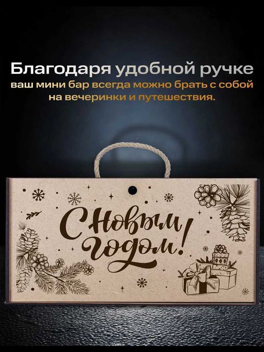 Подарочный набор на Новый Год для приготовления настоек