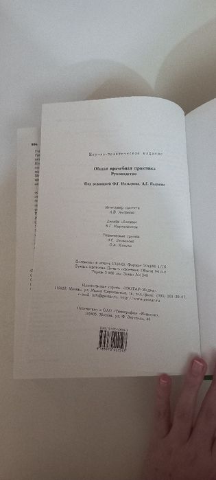 Общая Врачебная Практика