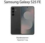 Samsung S25 FE 256 Гб (ВСЕМИ - ТЦ Тайга, МИ SHOP - ТЦ Евразийский)