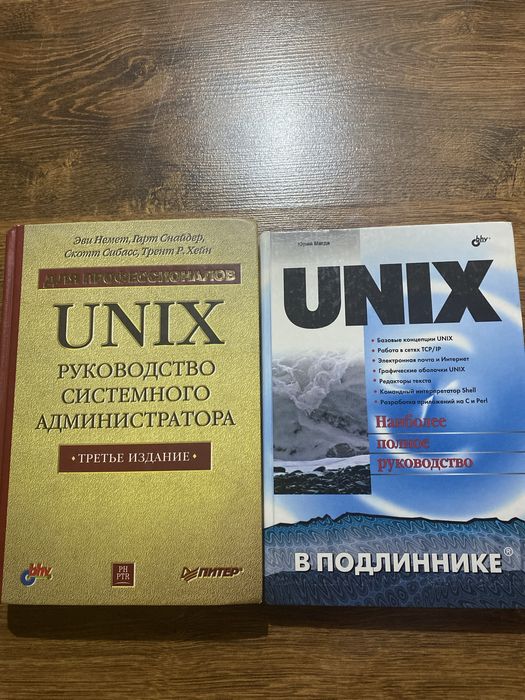 Книги для системных разработчиков и айтишников unix