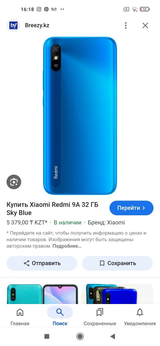 Редми 9 а смартфоны .