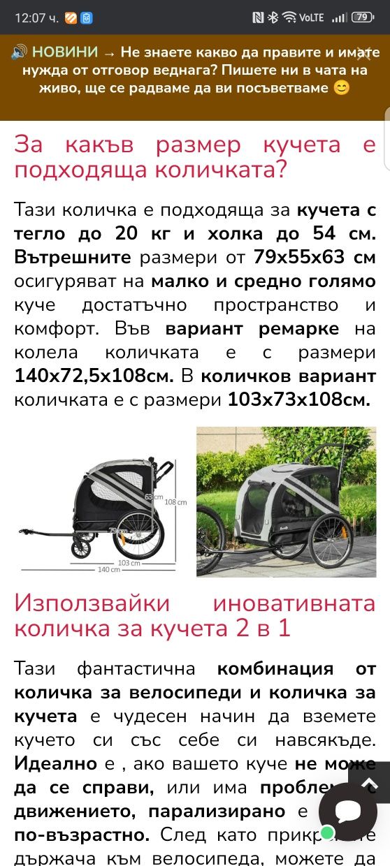Количка ремарке за домашни любимци