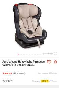 Автокресло happy baby passenger