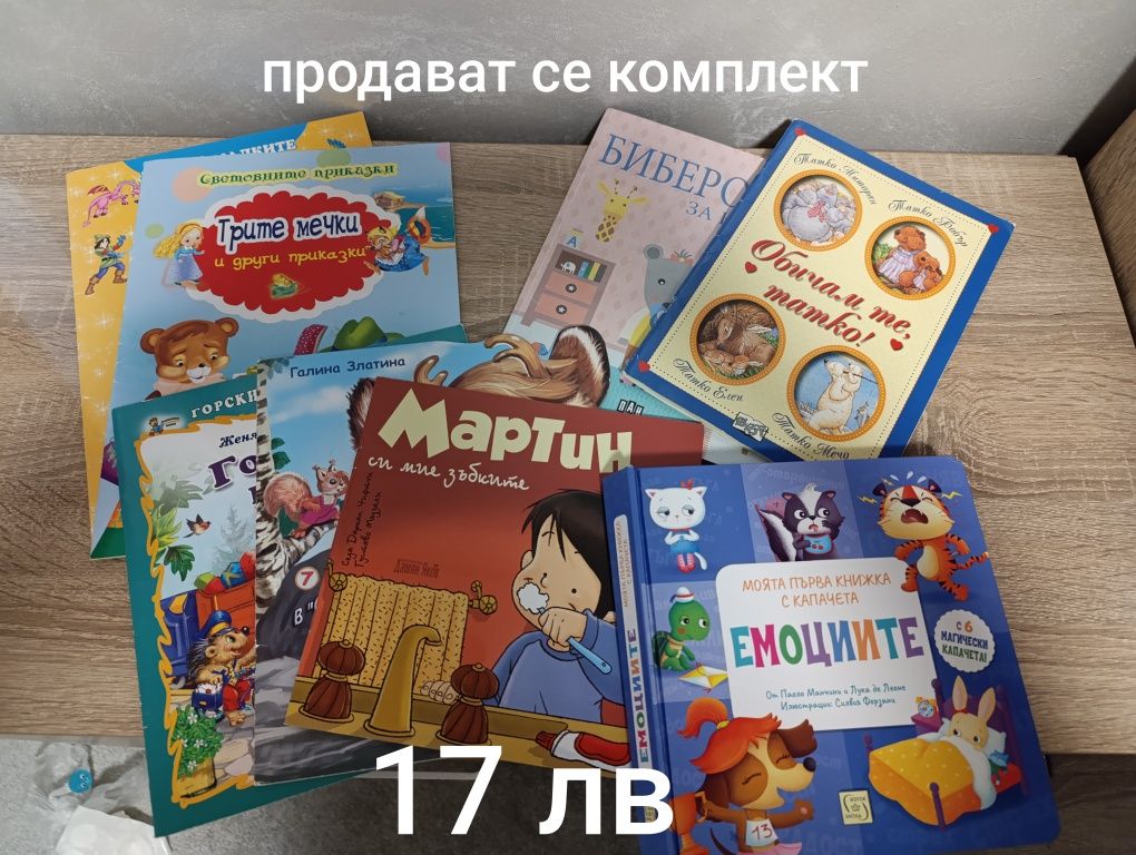 Детски играчки и книжки