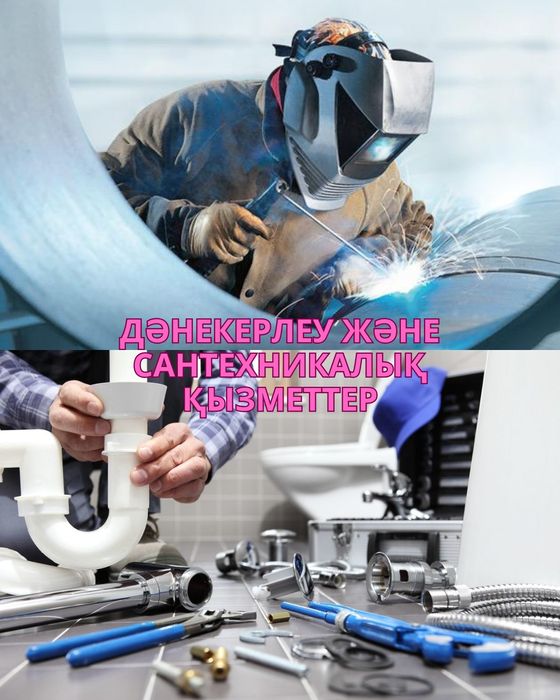 Сварка! Сантехнические Работы Любой Сложности! Сварщик, Канализация!