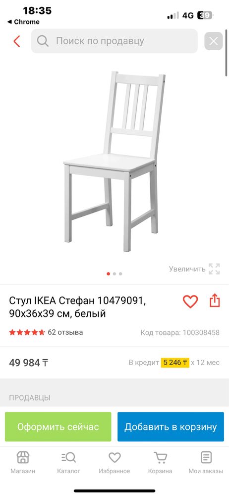 Стулья IKEA СТЕФАН 90*36*39