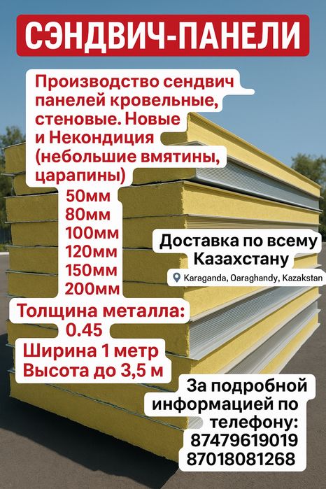 Сэндвич-панели ПОКАЗАХСТАНУ