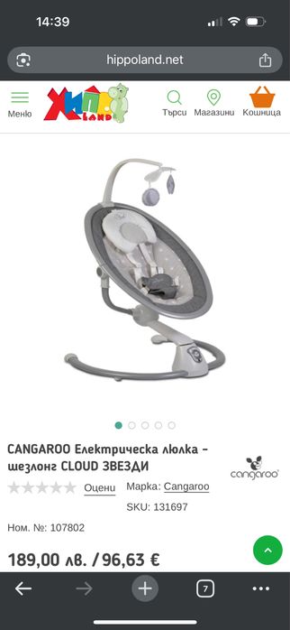 Бебешка люлка шезлонг Cloud Cangaroo електрическа