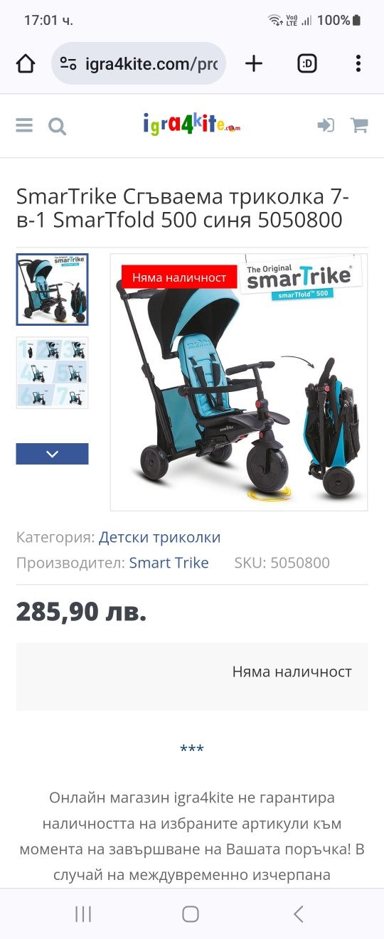 Триколка Smart Trike 7 in 1