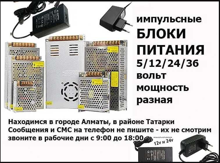 на регистраторы и камеры видео-наблюдения БЛОКИ ПИТАНИЯ разные