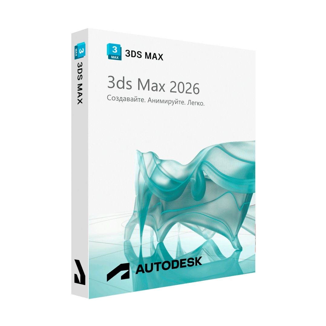 Лицензия 3Ds Max 2026 на полгода