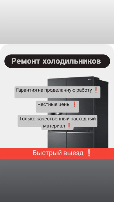 Ремонт холодильников морозильников