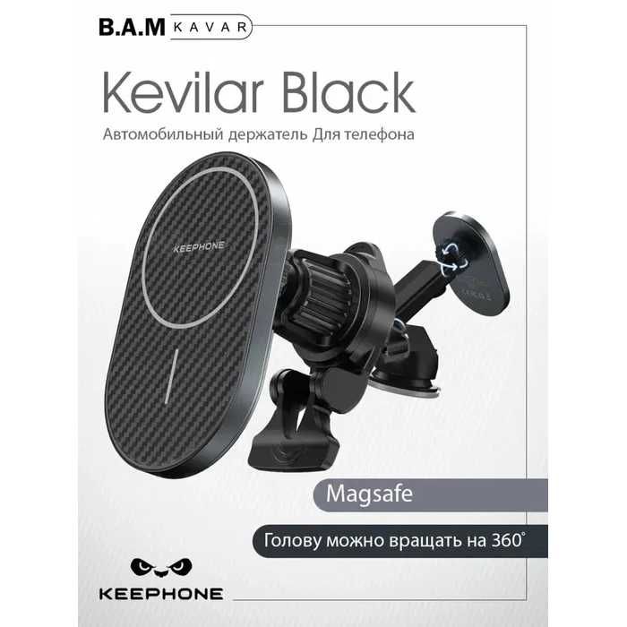 Автомобильный держатель для телефона Keepone Kevilar. Есть доставка