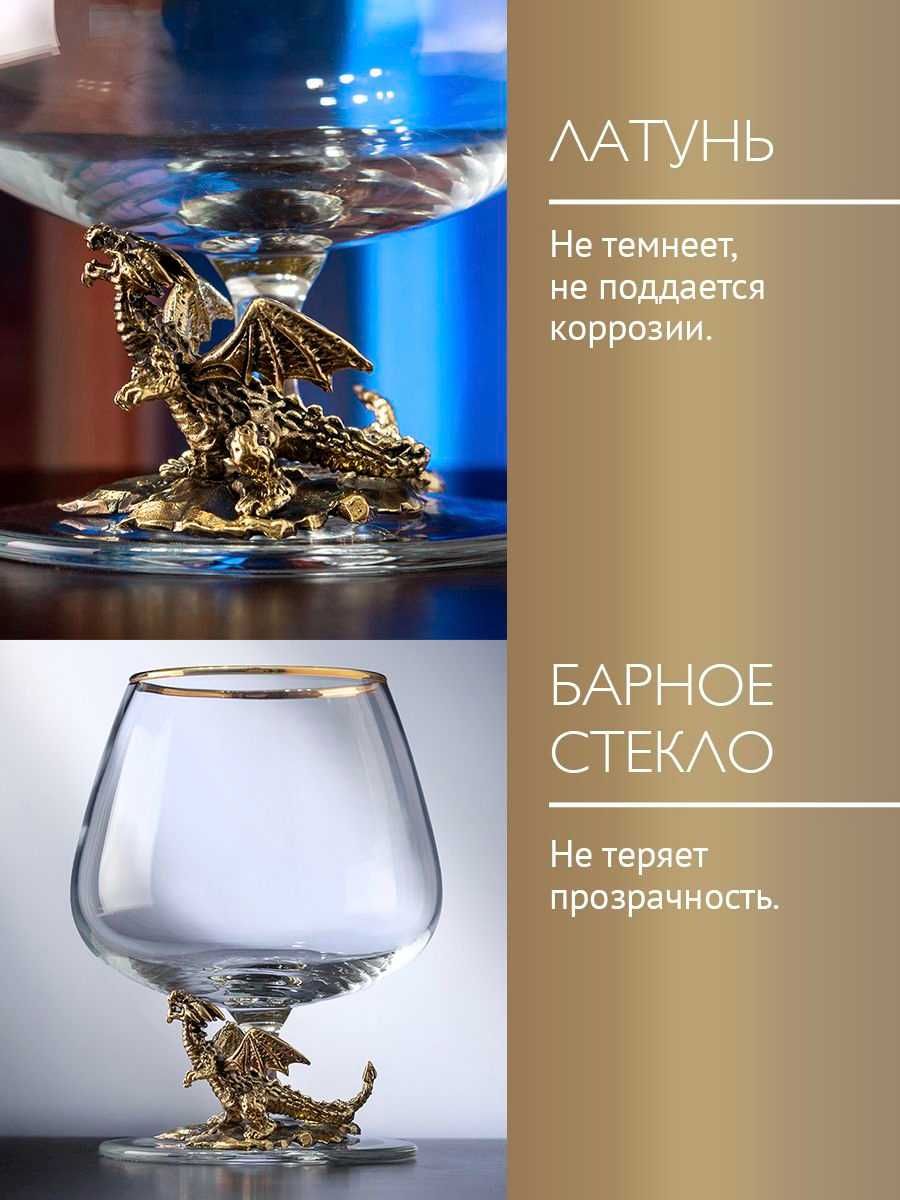 Подарочный бокал для коньяка Дракон (Россия)