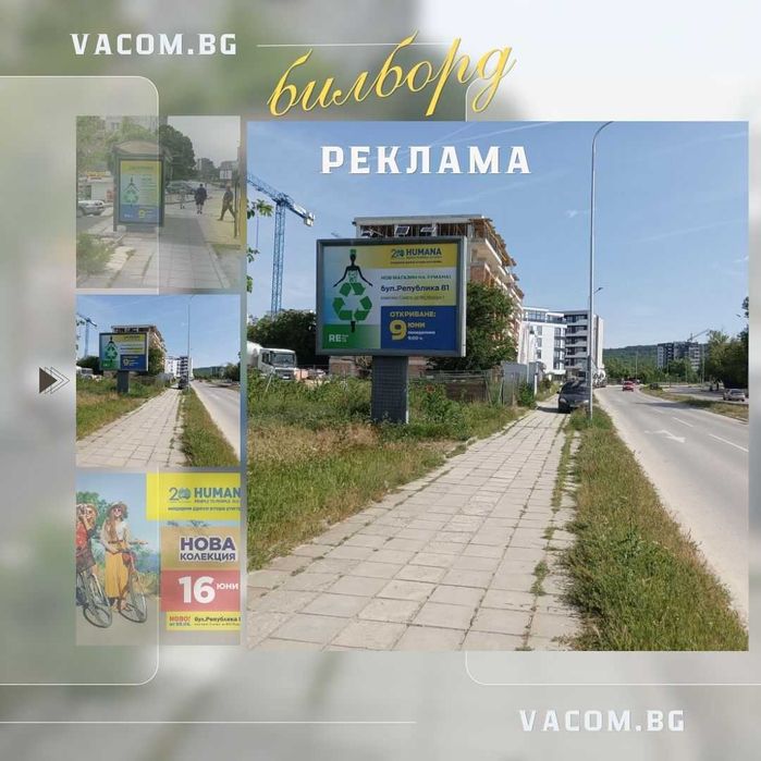 Билбордове под наем и реклама на спирки