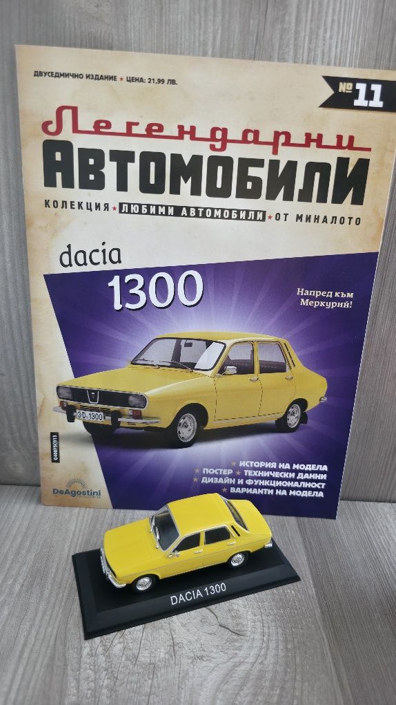 Легендарни автомобили- 9 и 11, брой
