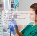 Врач на дому вывод из запоя капельницы уколы система на дому 24/7