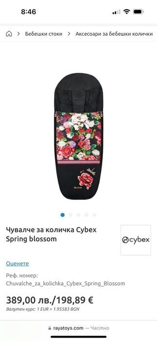 Зимен чувал cybex, като нов