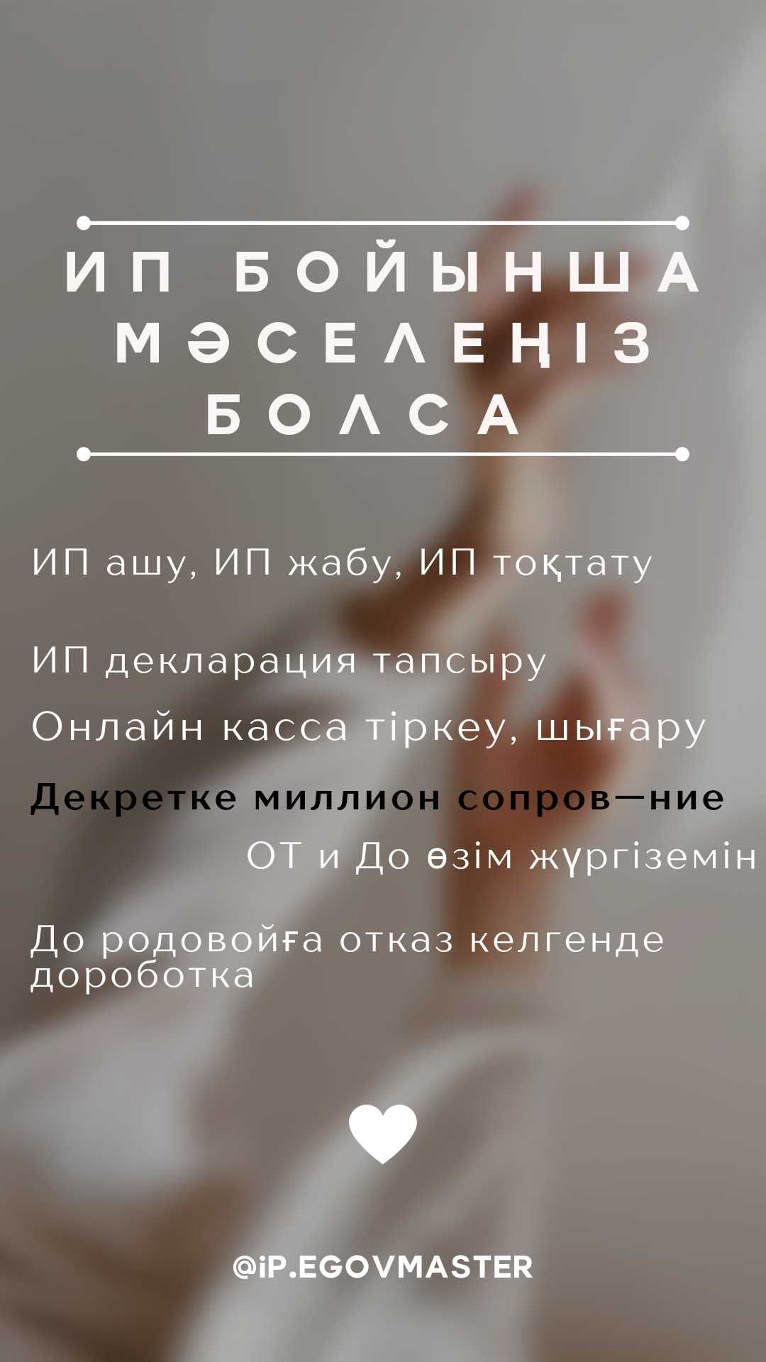 Ип ашу, жабу. Ип талон, уведомление алу. Отчет тапсыру