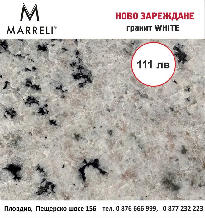 гранит WHITE и GOLD фаши/стъпала/ плочки