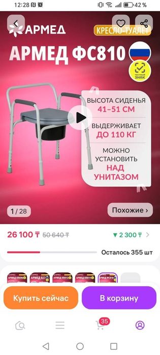 Продам кресло-туалет Армед ФС810. Выдерживает вес до 110 кг.