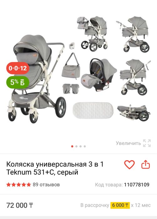 Продается коляска Teknum 3в 1