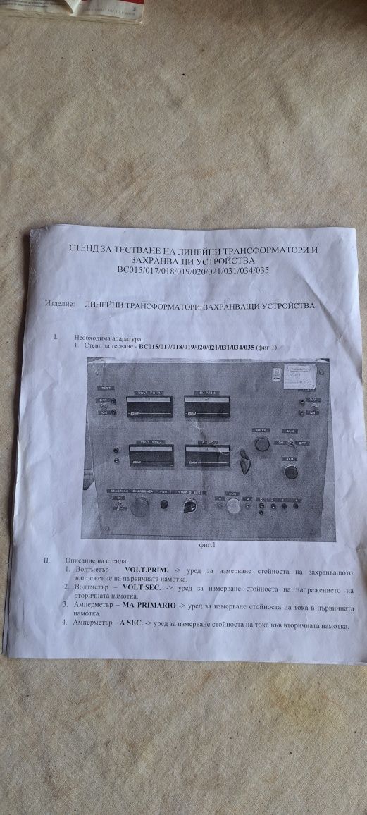 Стенд за тестване на трасформатори