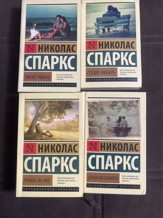 Книги Николаса Спаркса