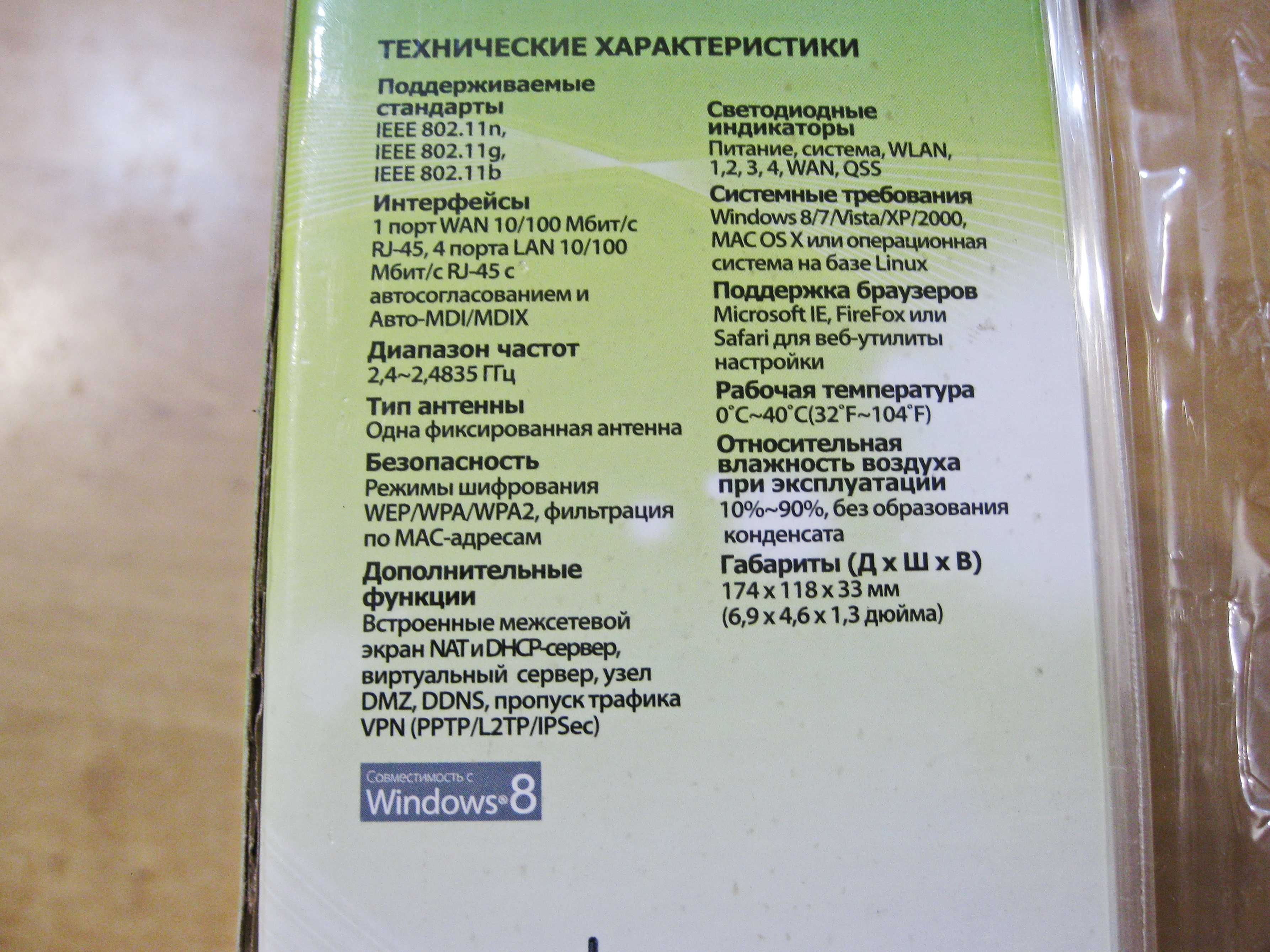 Маршрутизатор TP-Link TL-WR740N -в заводской упаковке и комплектации
