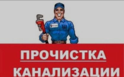 Сантехник круглосуточно