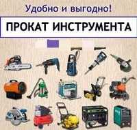 Arenda.rental tools services предлагает широкий ассортимент инструмент