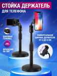 Стойка держатель для телефона