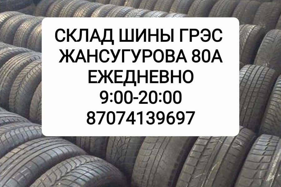 Склад шины ГРЭС R13 R14 R15 R16 R17 R18 R19