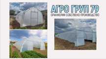 Прахово боядисани полиетиленови оранжерии от АГРО ГРУП 79