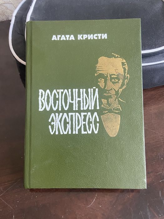 Восточный экспресс