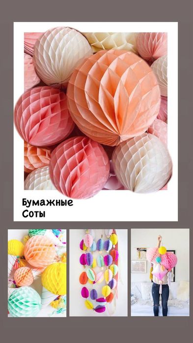 Бумажный декор праздника