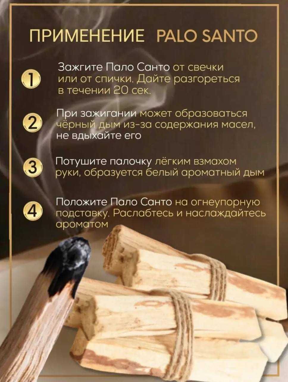 Пало Санто ароматические палочки