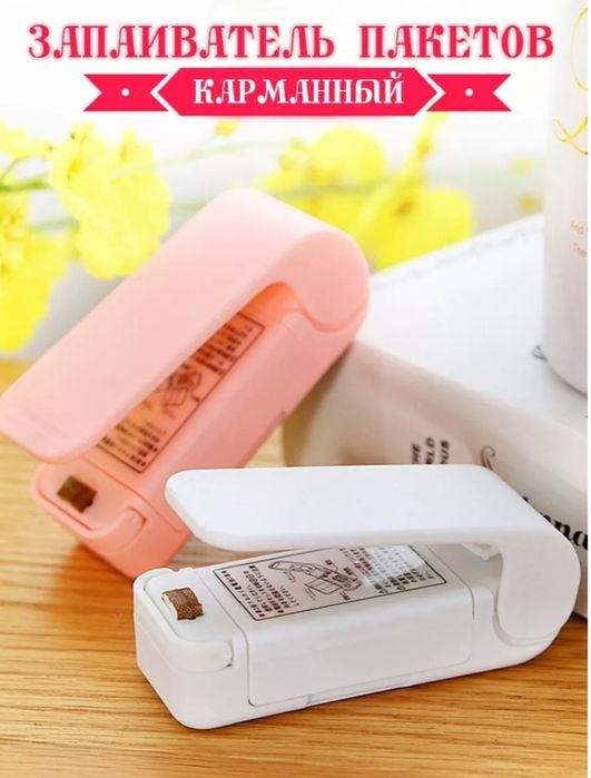 Карманный запаиватель пакетов