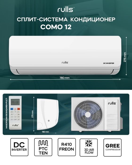 Кондиционеры Rulls 12 супер цена