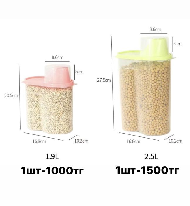 Контейнеры для сыпучих продуктов