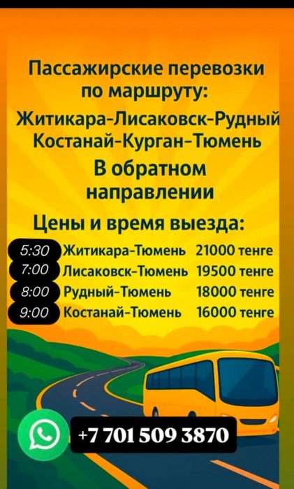 Регулярные рейсы . Новые авто. Посылки.