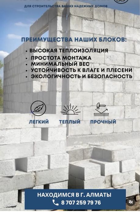 Полистиролбетон Полистирол блок