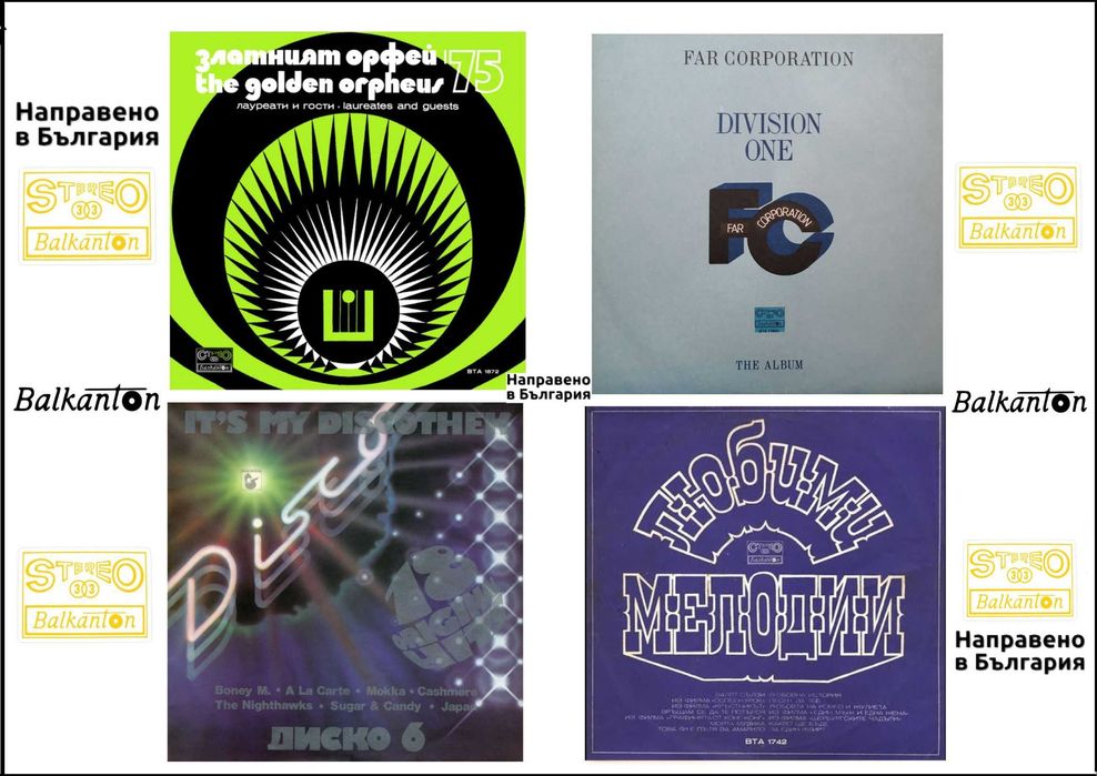 Грамофонни плочи «Балкантон»