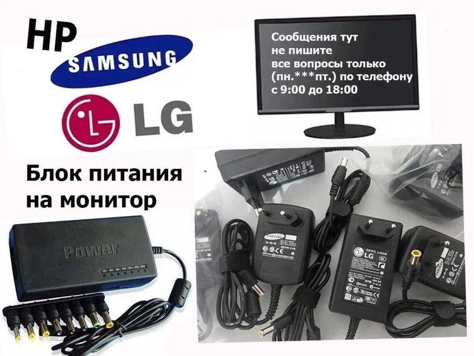 * для любого монитора или моно-блока - блок питания шнур питания